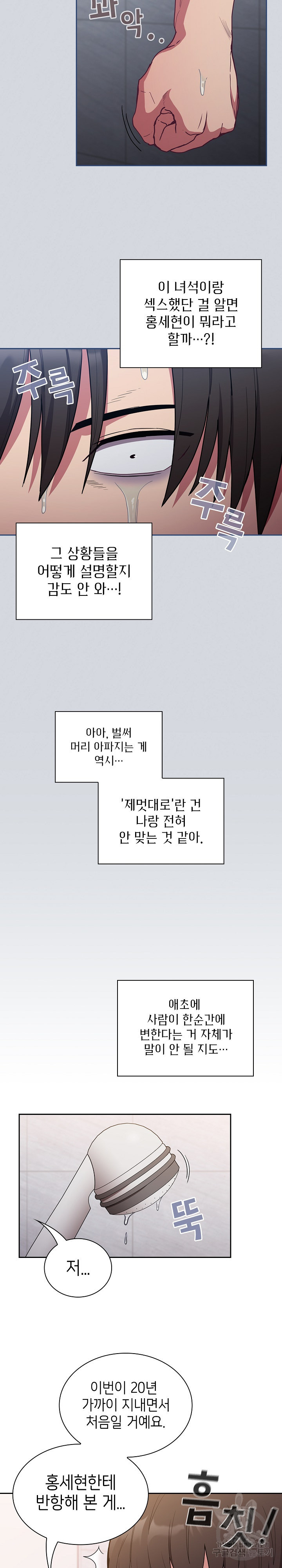 하녀갱생 51화 - 웹툰 이미지 8