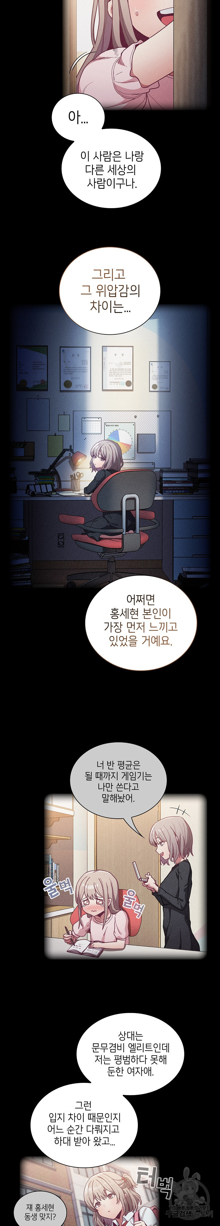 하녀갱생 51화 - 웹툰 이미지 10