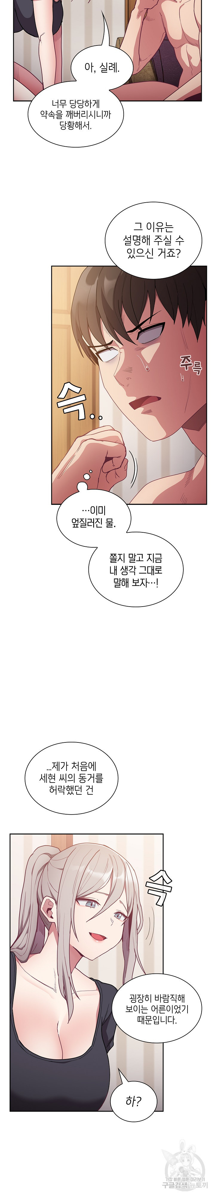 하녀갱생 52화 - 웹툰 이미지 6