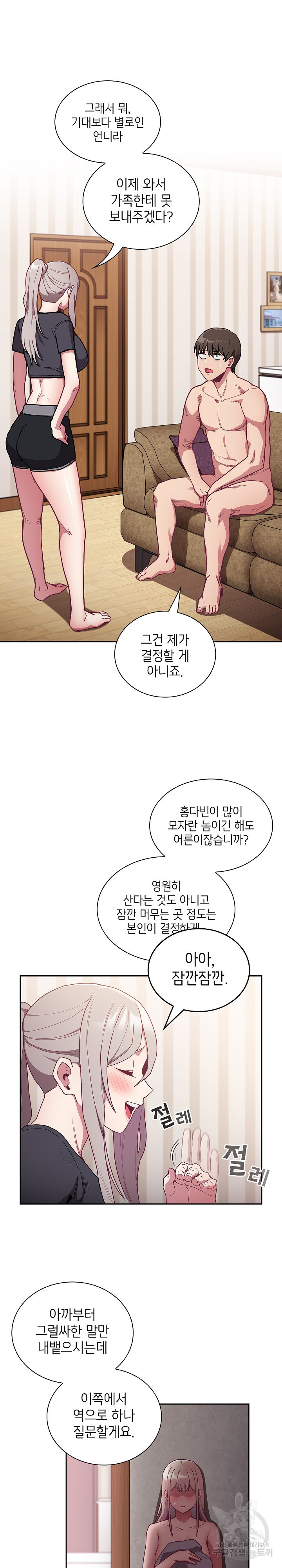 하녀갱생 52화 - 웹툰 이미지 9