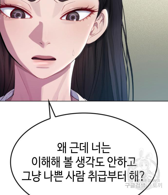 방송은 방송으로 봐 20화 - 웹툰 이미지 25