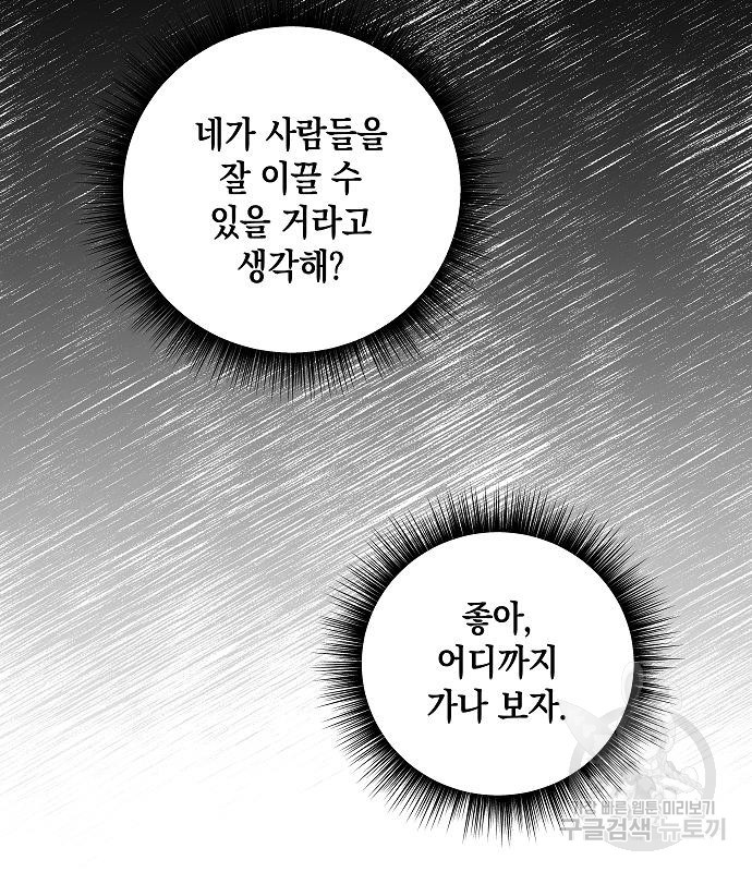 괴물의 바다 4화 - 웹툰 이미지 13