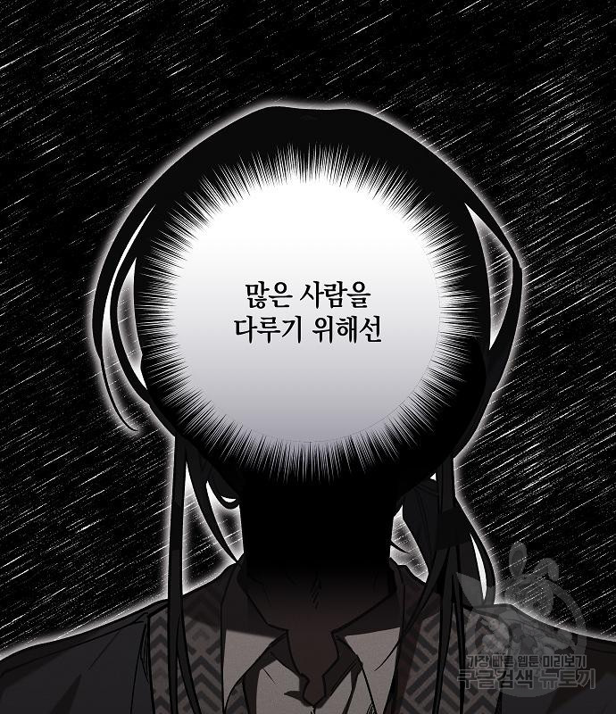 괴물의 바다 4화 - 웹툰 이미지 42