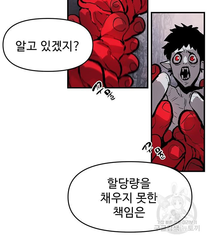 시체기사 군터 43화 - 웹툰 이미지 40