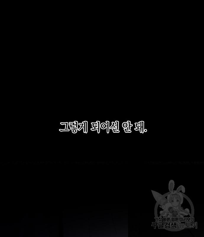 괴물의 바다 4화 - 웹툰 이미지 96