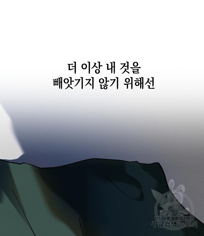 괴물의 바다 4화 - 웹툰 이미지 101