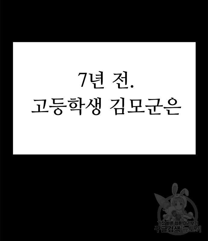 사형소년 67화 - 웹툰 이미지 21