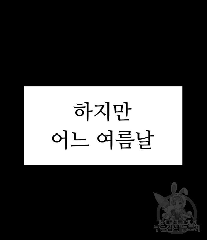 사형소년 67화 - 웹툰 이미지 45