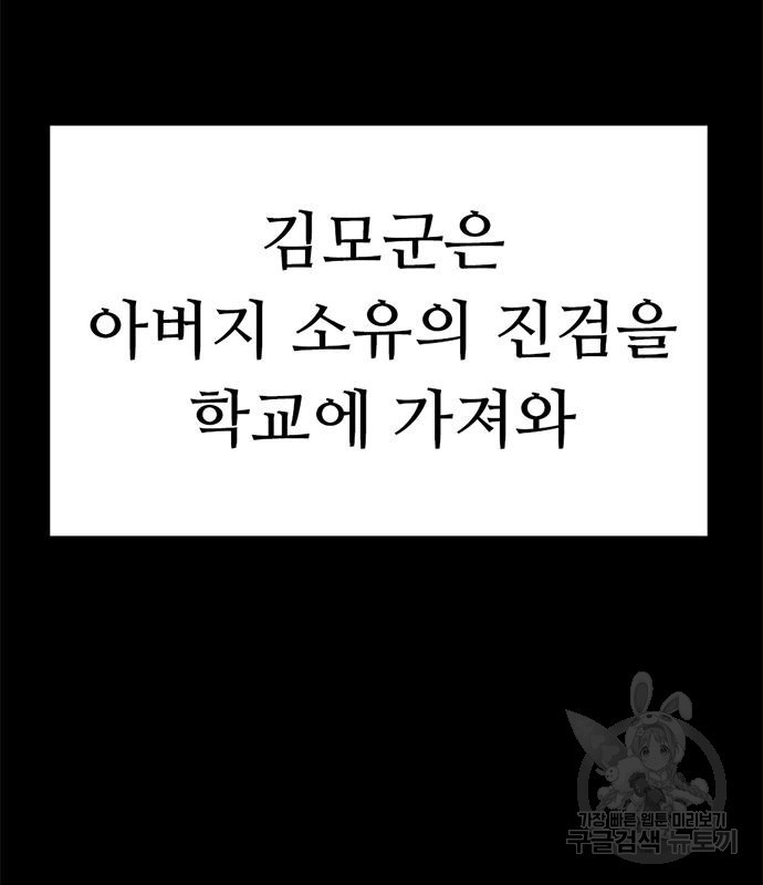 사형소년 67화 - 웹툰 이미지 52