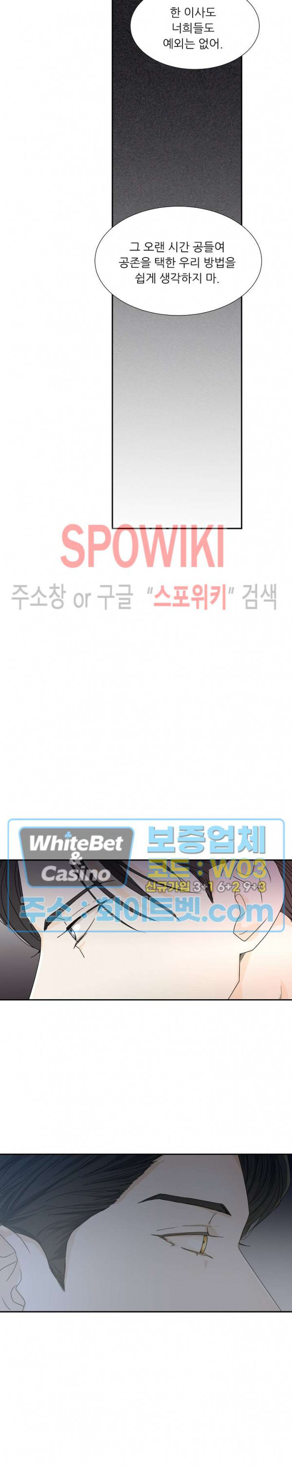 제 피는 안 됩니다 17화 - 웹툰 이미지 3