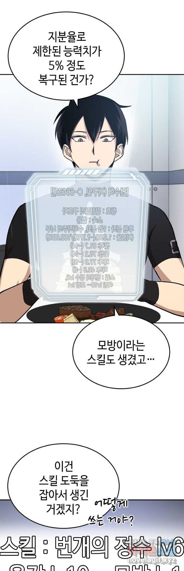 회귀자도 못 깬 탑 등반합니다 25화 - 웹툰 이미지 14