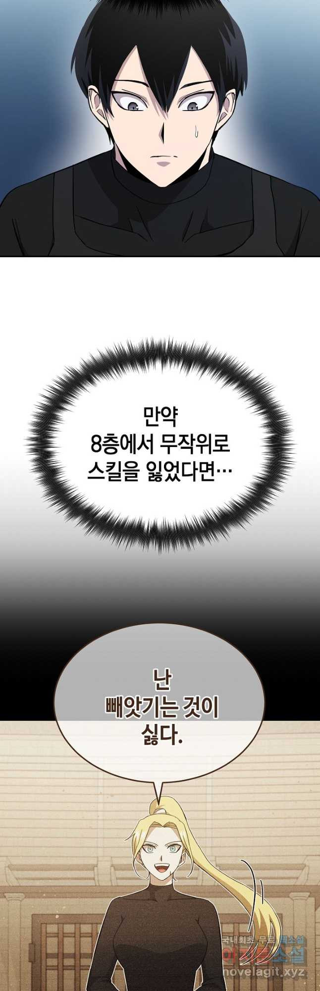 회귀자도 못 깬 탑 등반합니다 25화 - 웹툰 이미지 16