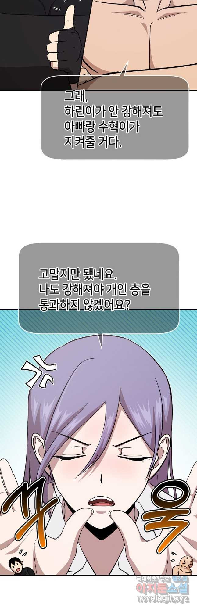 회귀자도 못 깬 탑 등반합니다 25화 - 웹툰 이미지 24