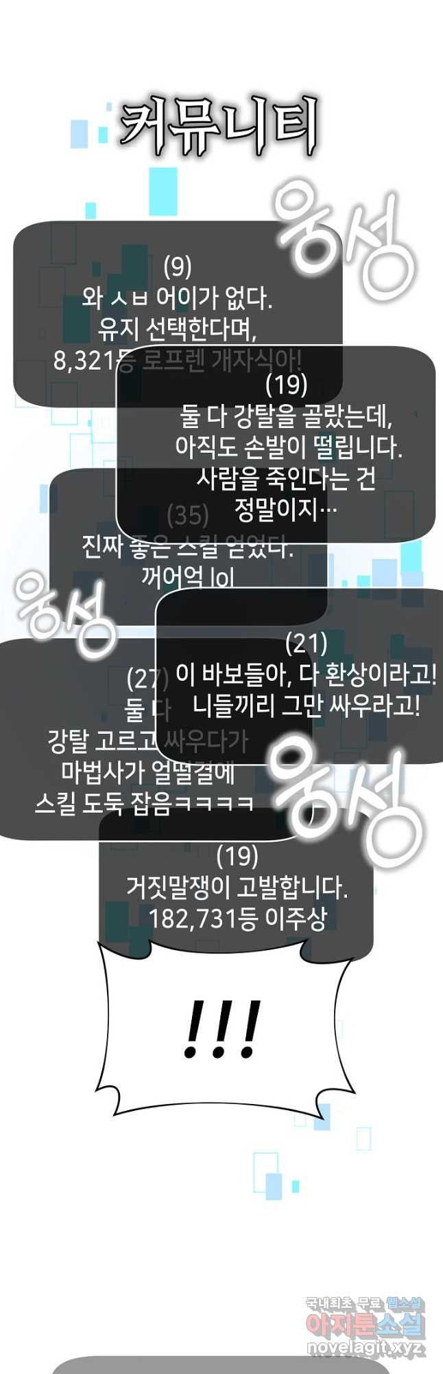 회귀자도 못 깬 탑 등반합니다 25화 - 웹툰 이미지 28