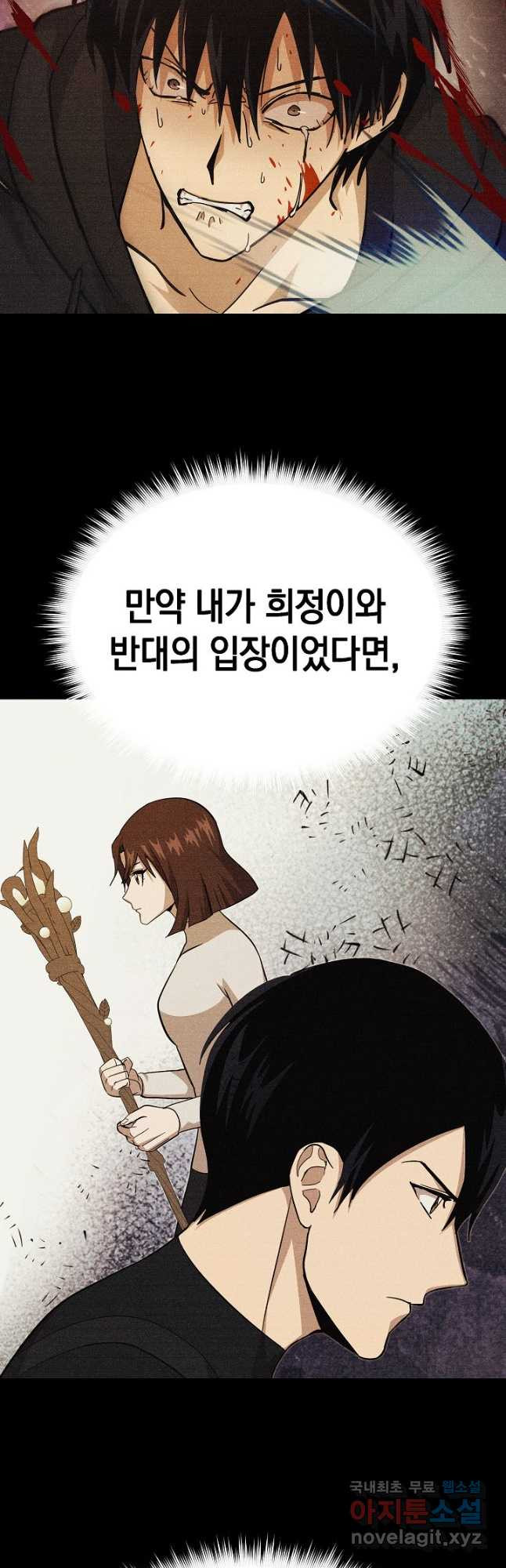 회귀자도 못 깬 탑 등반합니다 25화 - 웹툰 이미지 34