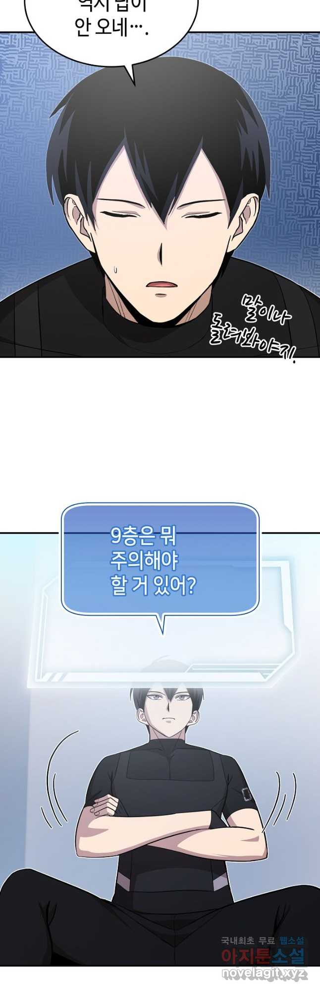 회귀자도 못 깬 탑 등반합니다 25화 - 웹툰 이미지 37