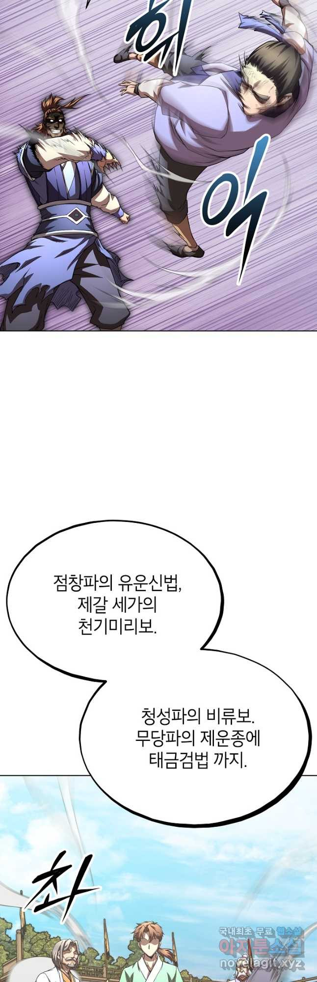 남궁세가 막내공자 43화 - 웹툰 이미지 22