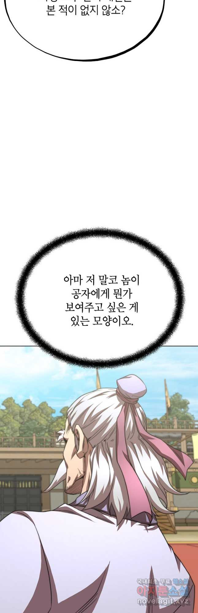 남궁세가 막내공자 43화 - 웹툰 이미지 34