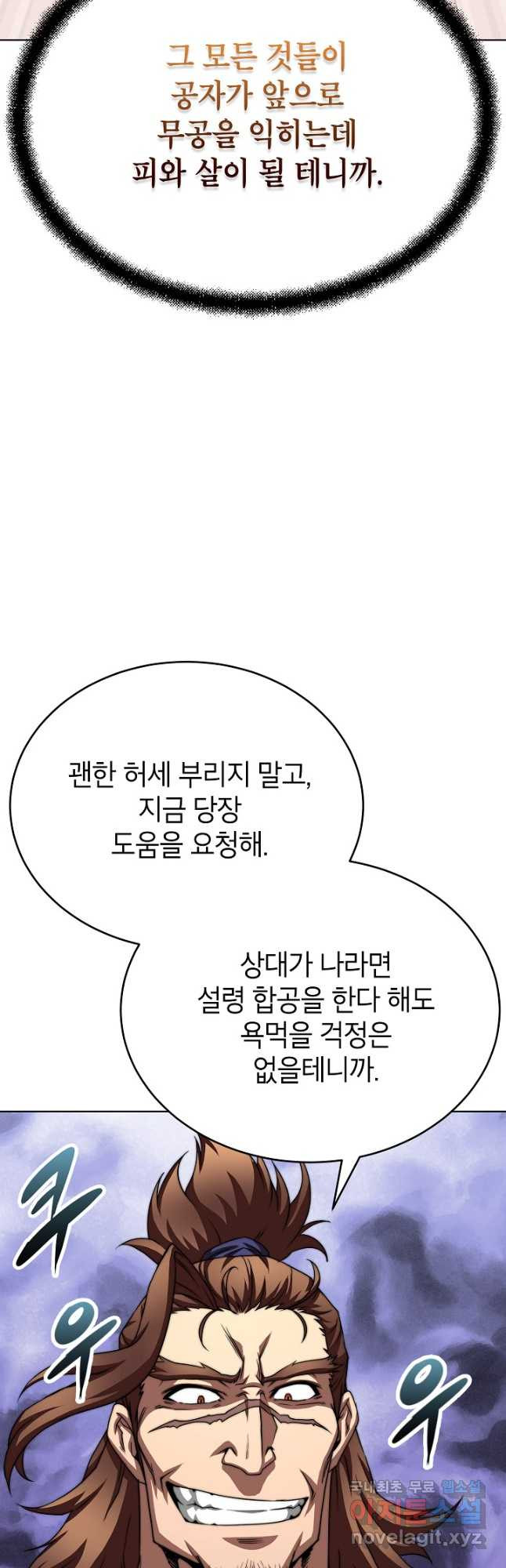 남궁세가 막내공자 43화 - 웹툰 이미지 37