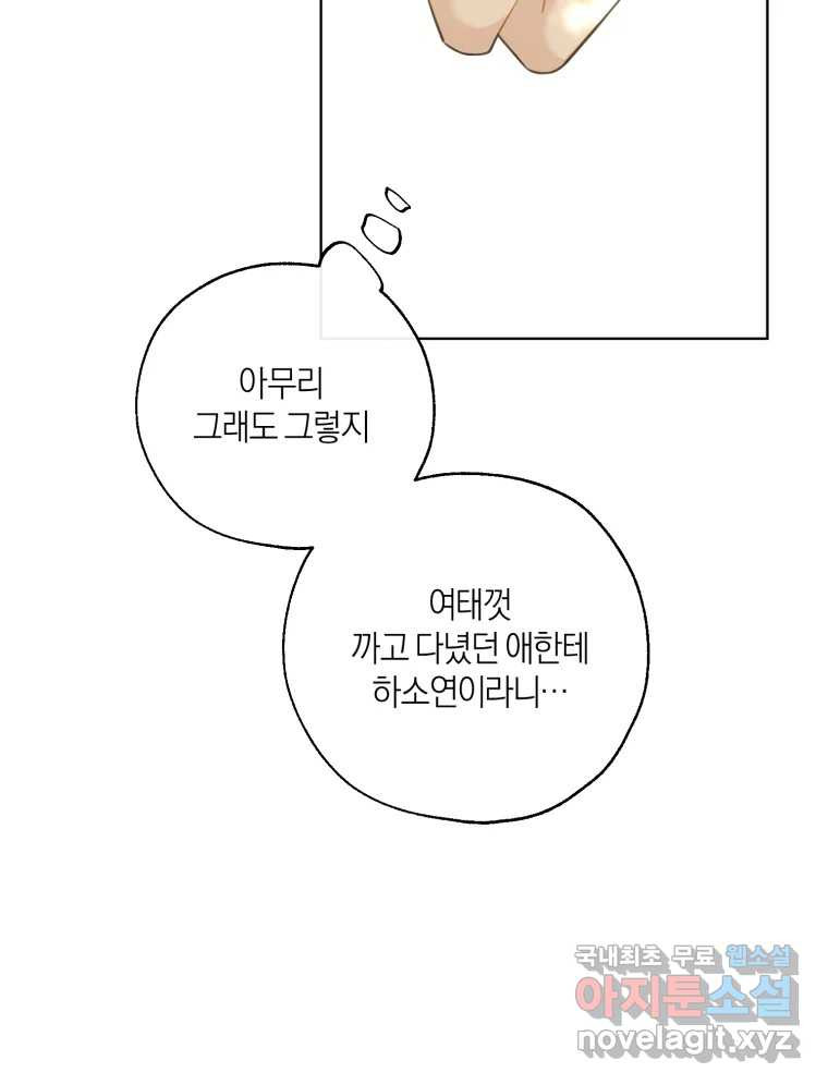 너를 만나다 144화 - 웹툰 이미지 28