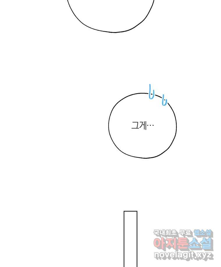 너를 만나다 144화 - 웹툰 이미지 80