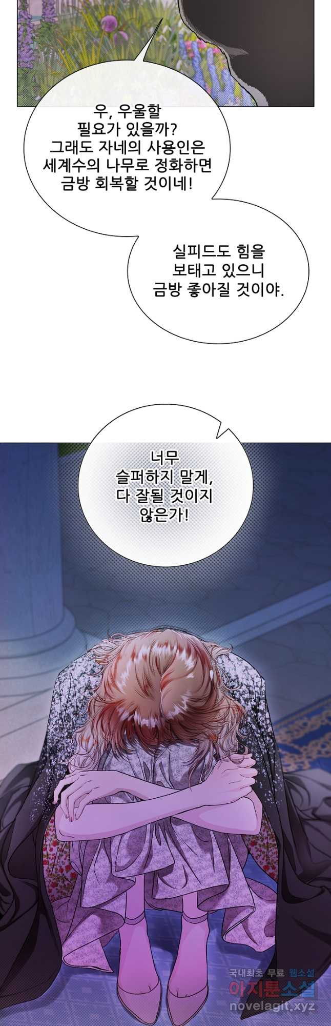 못난이 공녀가 되었습니다 111화 - 웹툰 이미지 14