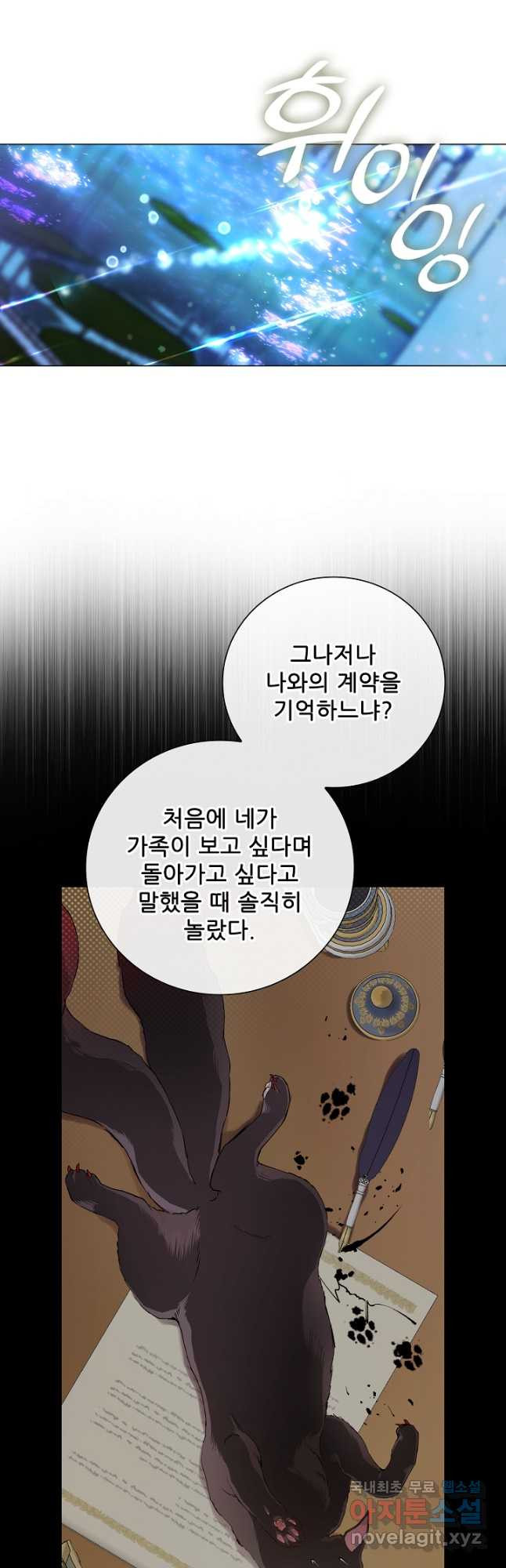 못난이 공녀가 되었습니다 111화 - 웹툰 이미지 27