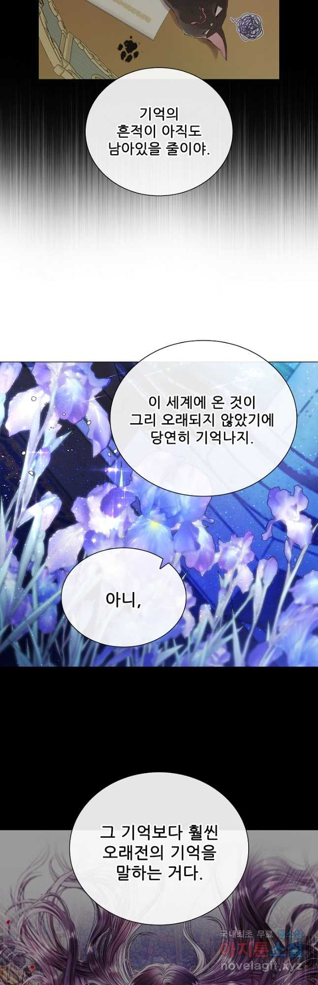 못난이 공녀가 되었습니다 111화 - 웹툰 이미지 28