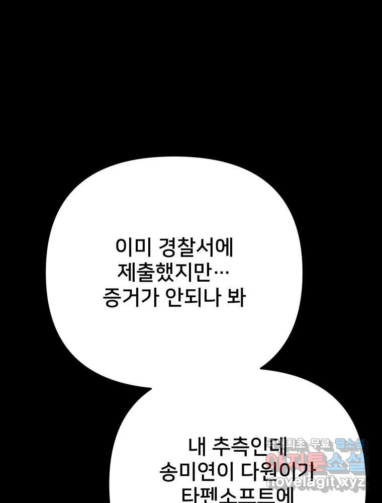 하드오피스 87화 전염 - 웹툰 이미지 10