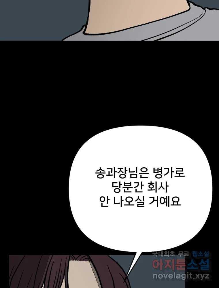 하드오피스 87화 전염 - 웹툰 이미지 34