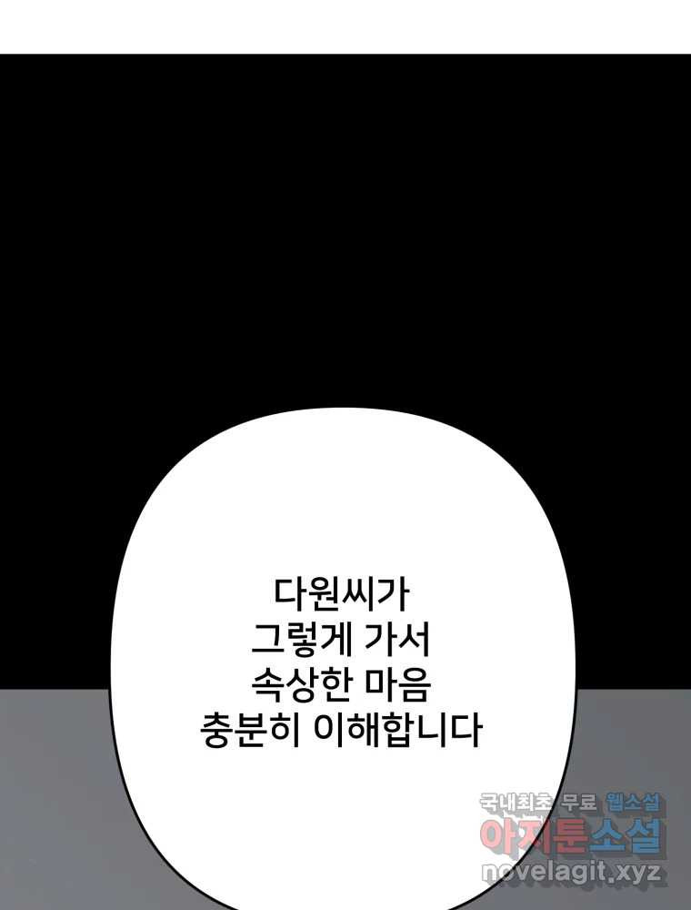 하드오피스 87화 전염 - 웹툰 이미지 73