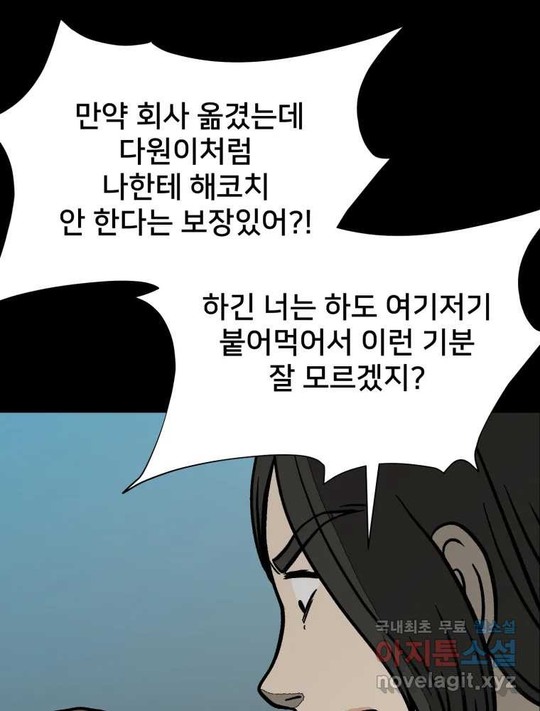 하드오피스 87화 전염 - 웹툰 이미지 90