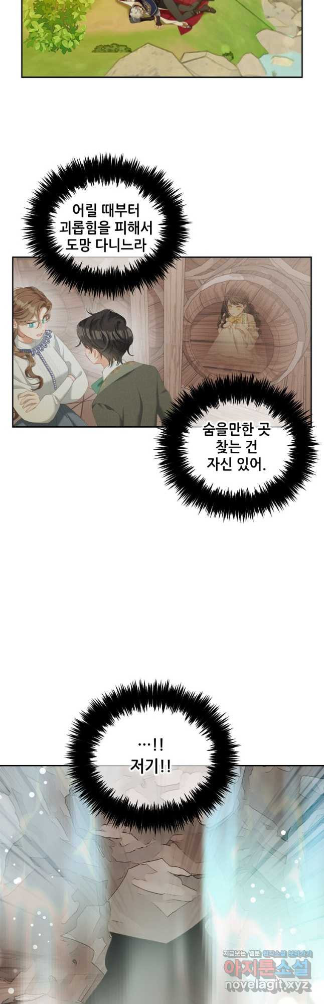 주인공 옆에 붙어만 있겠습니다 46화 - 웹툰 이미지 22