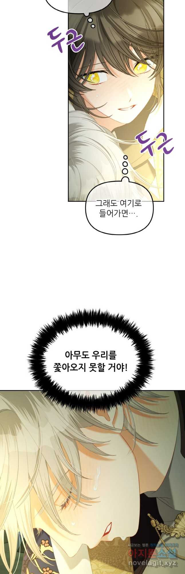 주인공 옆에 붙어만 있겠습니다 46화 - 웹툰 이미지 31