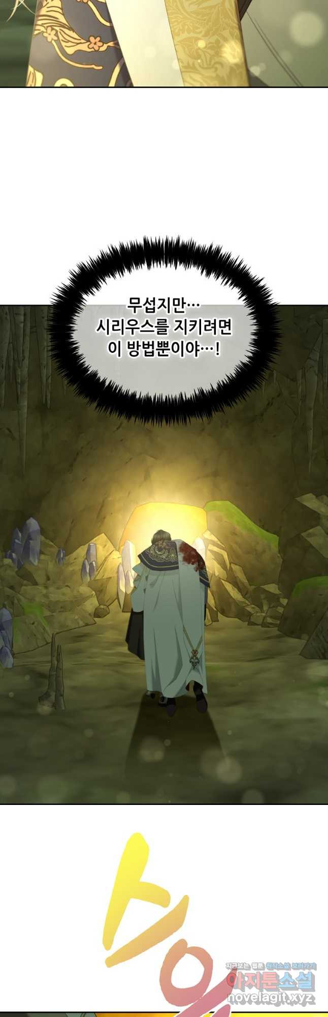 주인공 옆에 붙어만 있겠습니다 46화 - 웹툰 이미지 32