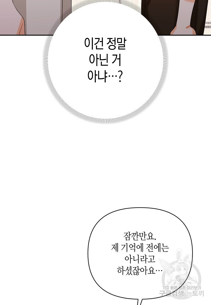 불건전한 프러포즈 40화(시즌1 완결) - 웹툰 이미지 41