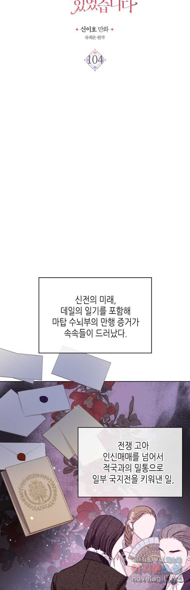 사실, 그들은 오직 그녀만을 기억하고 있었습니다 104화 - 웹툰 이미지 19