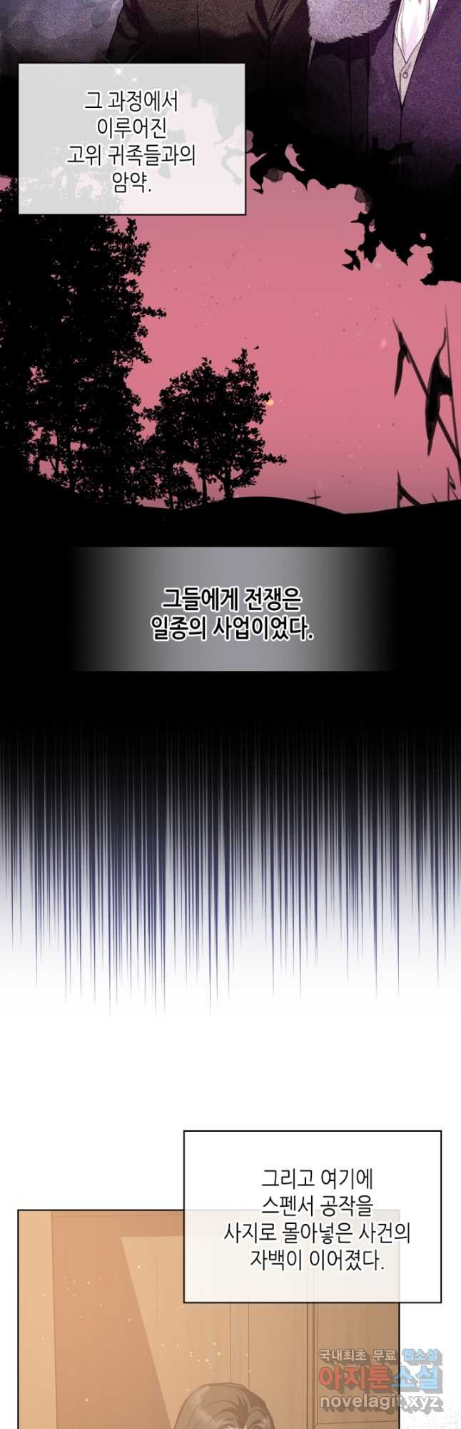 사실, 그들은 오직 그녀만을 기억하고 있었습니다 104화 - 웹툰 이미지 20