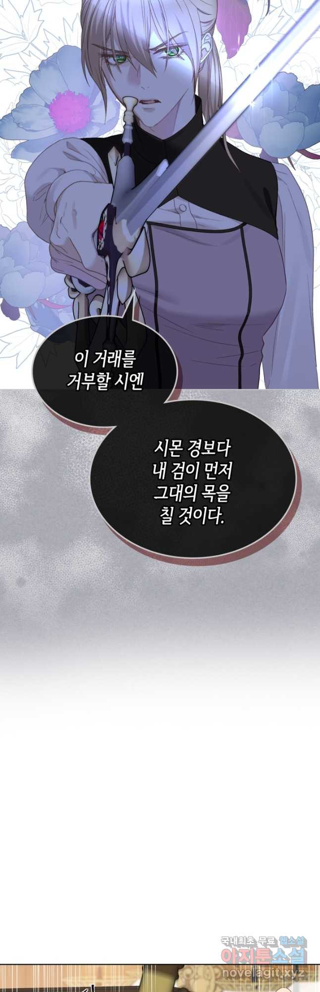 사실, 그들은 오직 그녀만을 기억하고 있었습니다 104화 - 웹툰 이미지 33