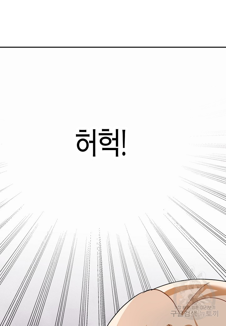 불건전한 프러포즈 40화(시즌1 완결) - 웹툰 이미지 61