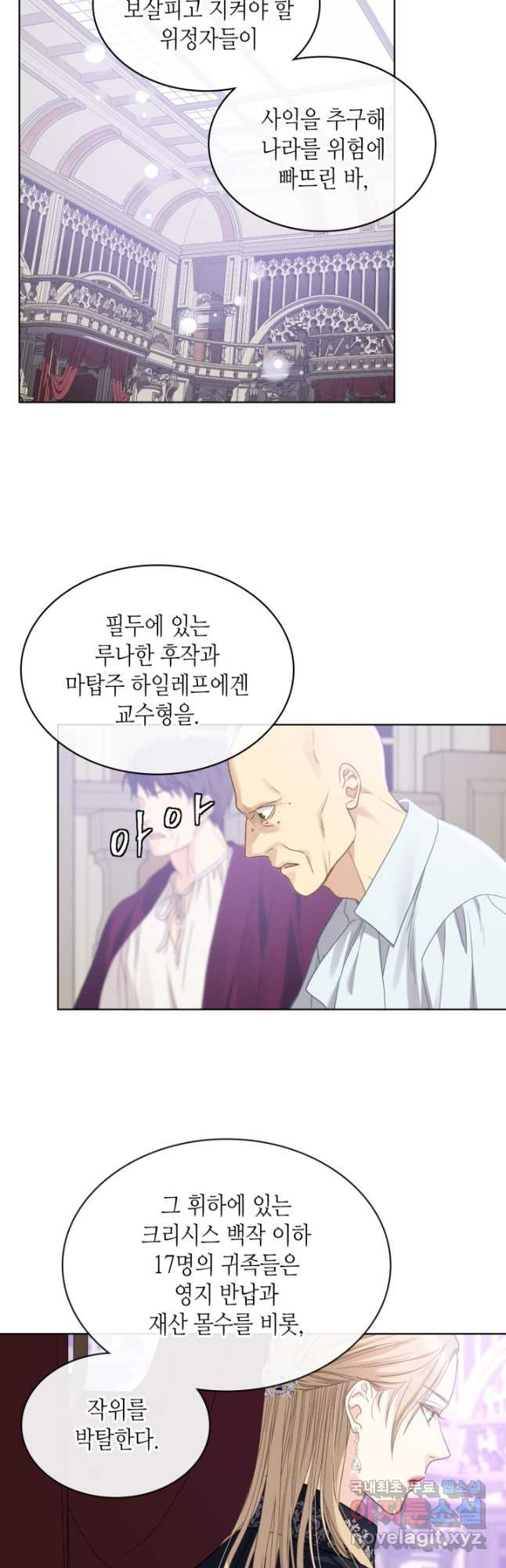 사실, 그들은 오직 그녀만을 기억하고 있었습니다 104화 - 웹툰 이미지 35