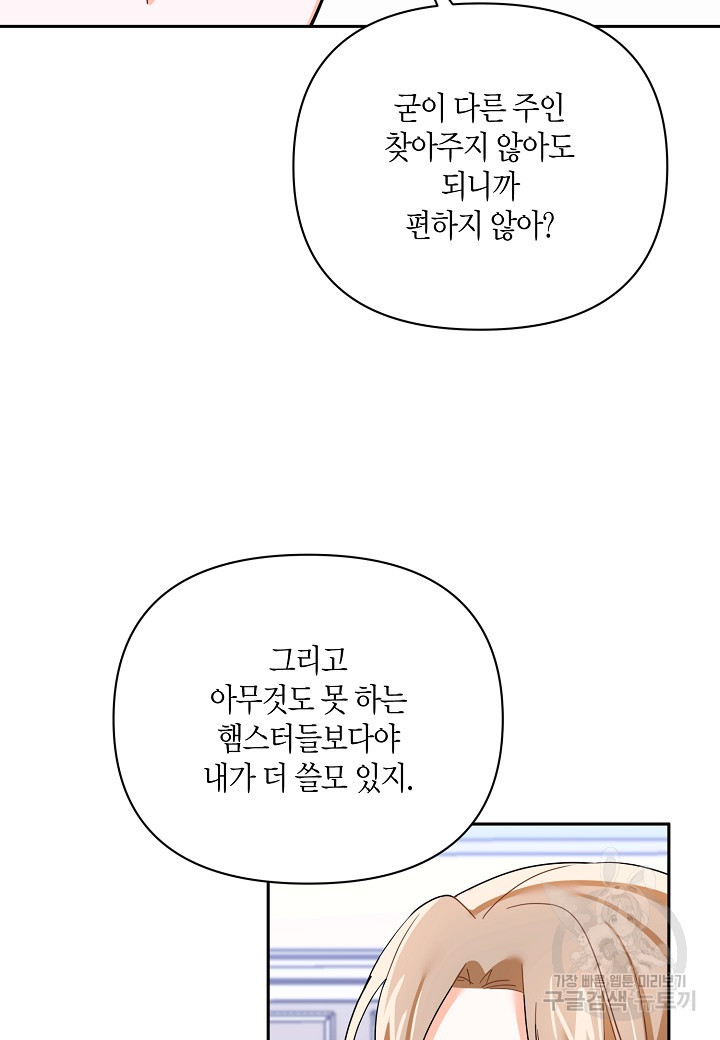 불건전한 프러포즈 40화(시즌1 완결) - 웹툰 이미지 72