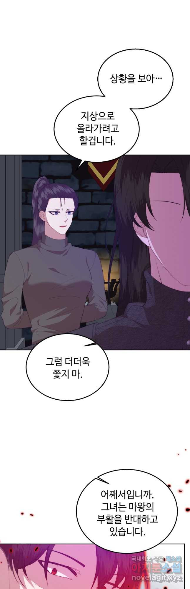 남주의 아빠를 길들여 버렸다 39화 - 웹툰 이미지 8