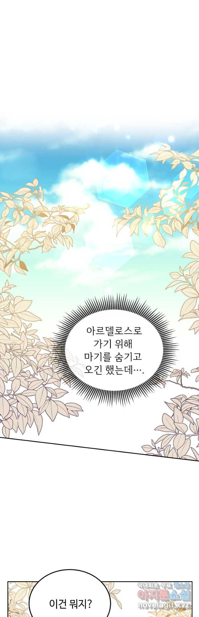 남주의 아빠를 길들여 버렸다 39화 - 웹툰 이미지 14