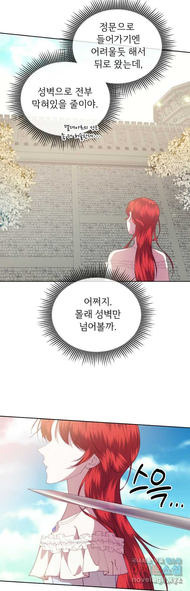 남주의 아빠를 길들여 버렸다 39화 - 웹툰 이미지 16