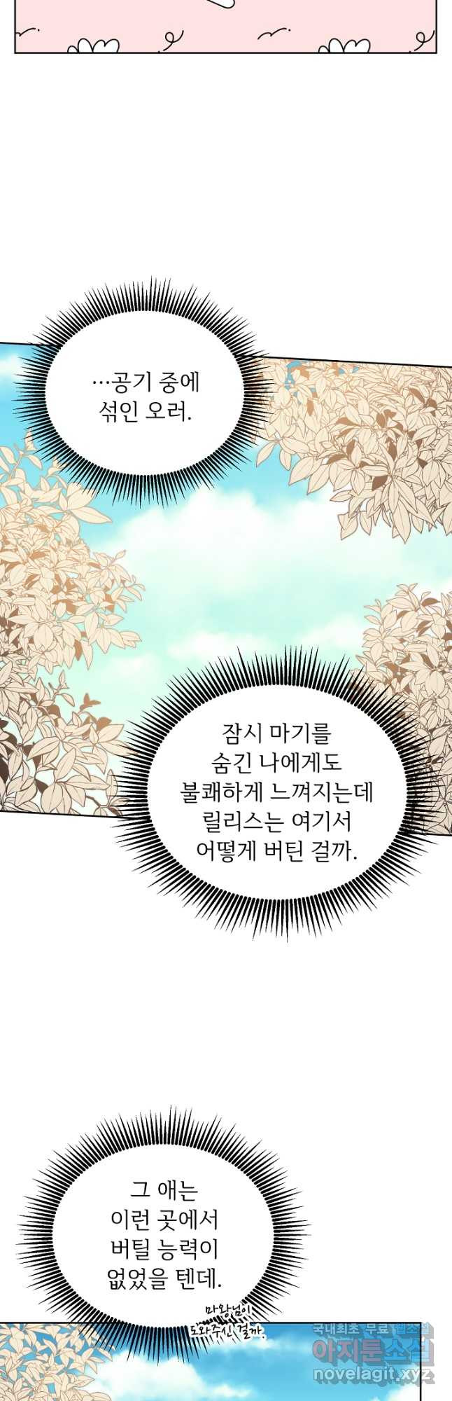 남주의 아빠를 길들여 버렸다 39화 - 웹툰 이미지 24