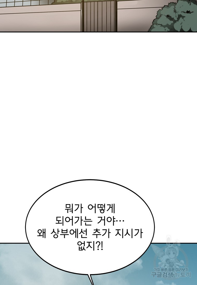 12구역 12화 - 웹툰 이미지 62