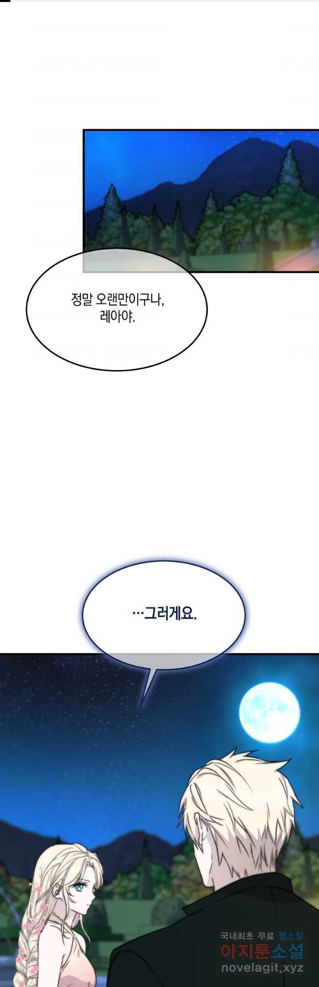 미친 왕녀 레니아 74화 - 웹툰 이미지 1