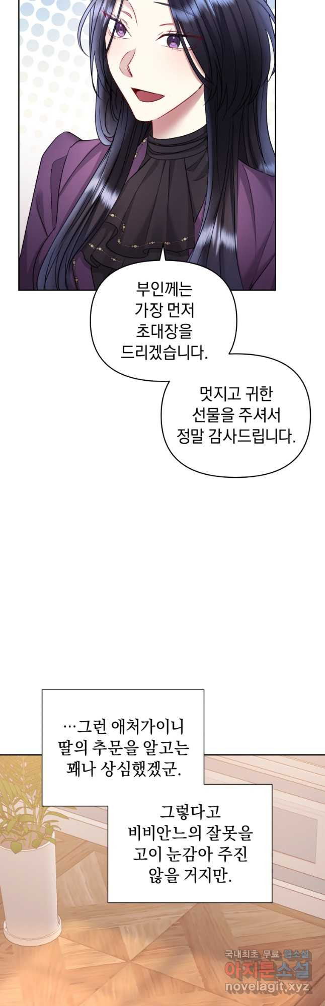 악녀인데 남주를 주워버렸다 57화 - 웹툰 이미지 9