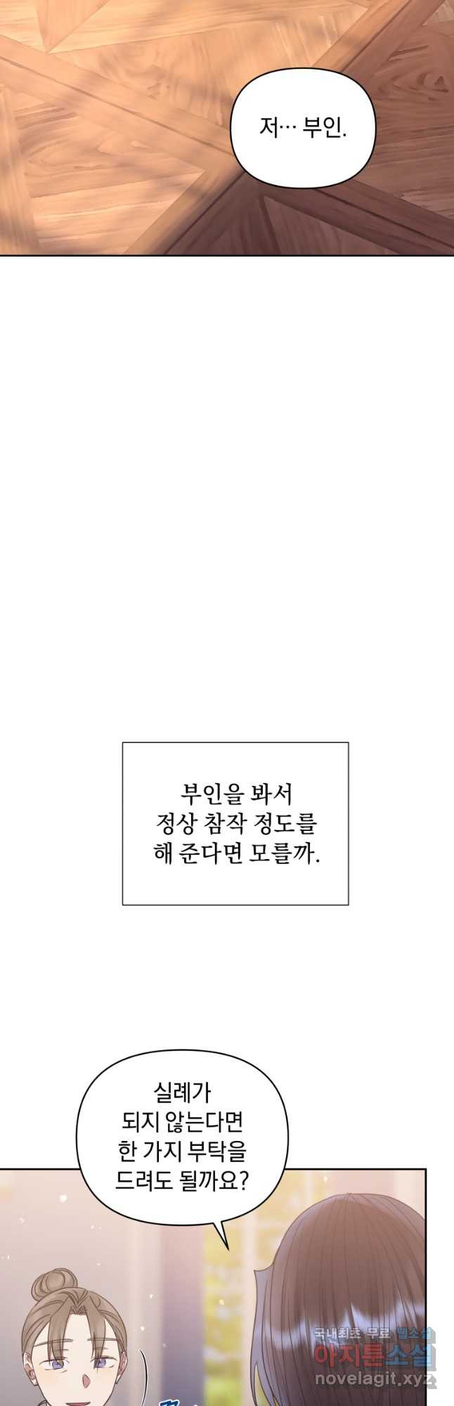 악녀인데 남주를 주워버렸다 57화 - 웹툰 이미지 10